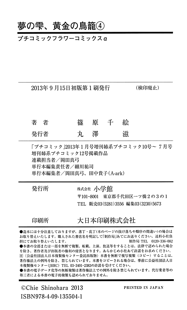 Yume no Shizuku, Ougon no Torikago chapter 16 page 33