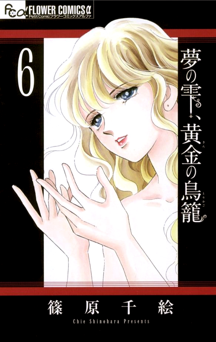 Yume no Shizuku, Ougon no Torikago chapter 21 page 1