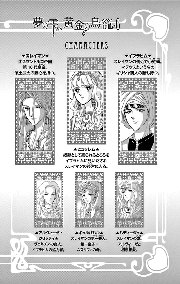 Yume no Shizuku, Ougon no Torikago chapter 21 page 3