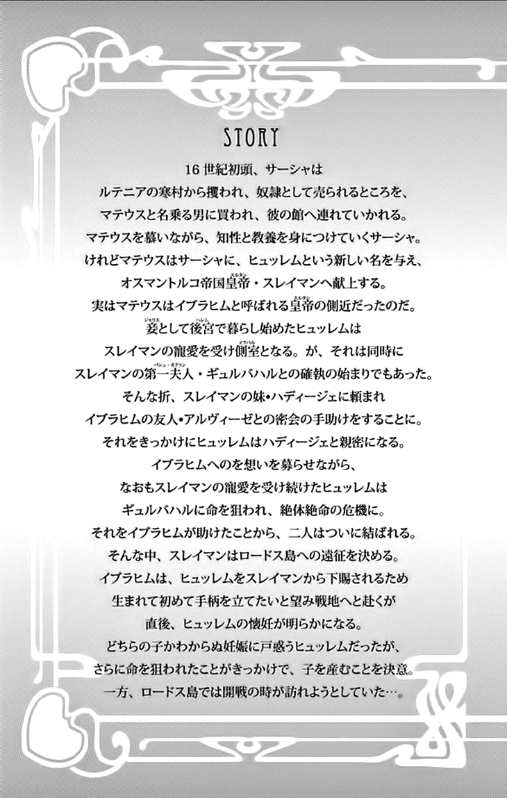 Yume no Shizuku, Ougon no Torikago chapter 21 page 4