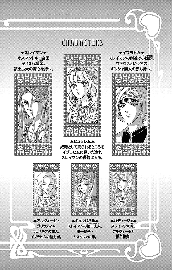 Yume no Shizuku, Ougon no Torikago chapter 25 page 4