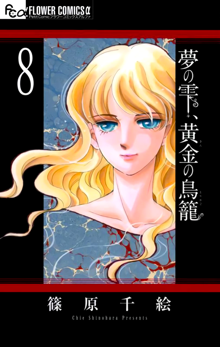 Yume no Shizuku, Ougon no Torikago chapter 29 page 3