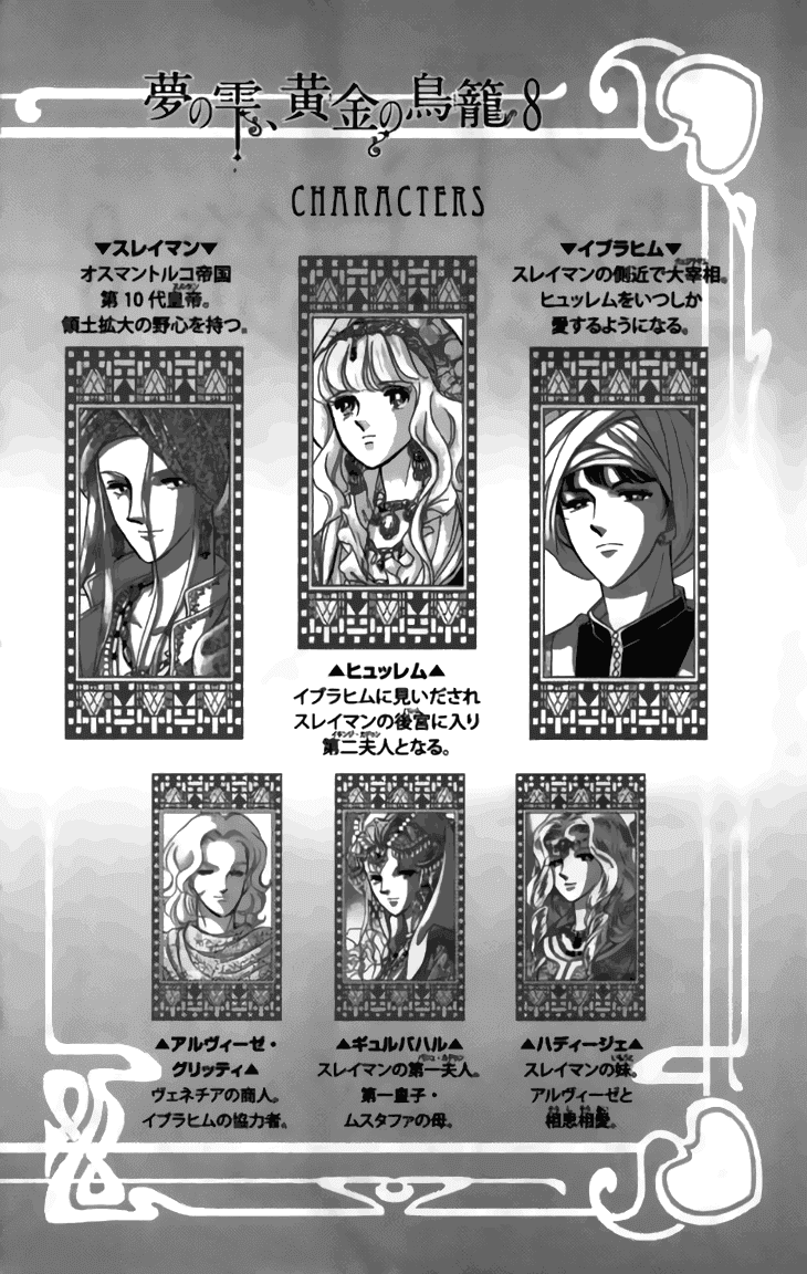 Yume no Shizuku, Ougon no Torikago chapter 29 page 5