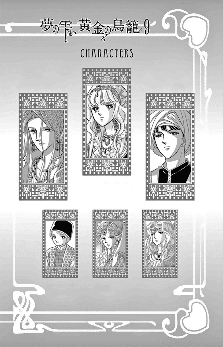 Yume no Shizuku, Ougon no Torikago chapter 33 page 5