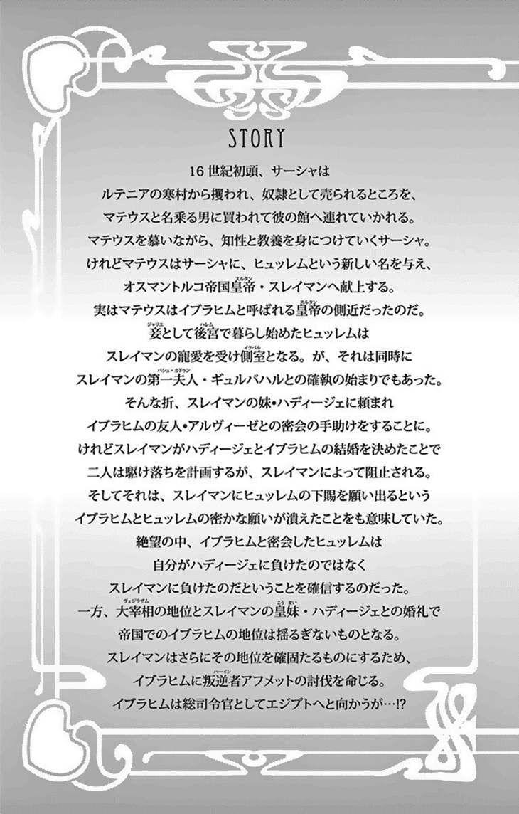 Yume no Shizuku, Ougon no Torikago chapter 33 page 6