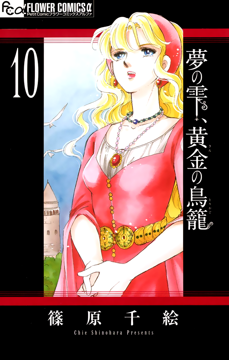 Yume no Shizuku, Ougon no Torikago chapter 37 page 3