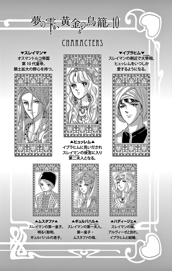 Yume no Shizuku, Ougon no Torikago chapter 37 page 5