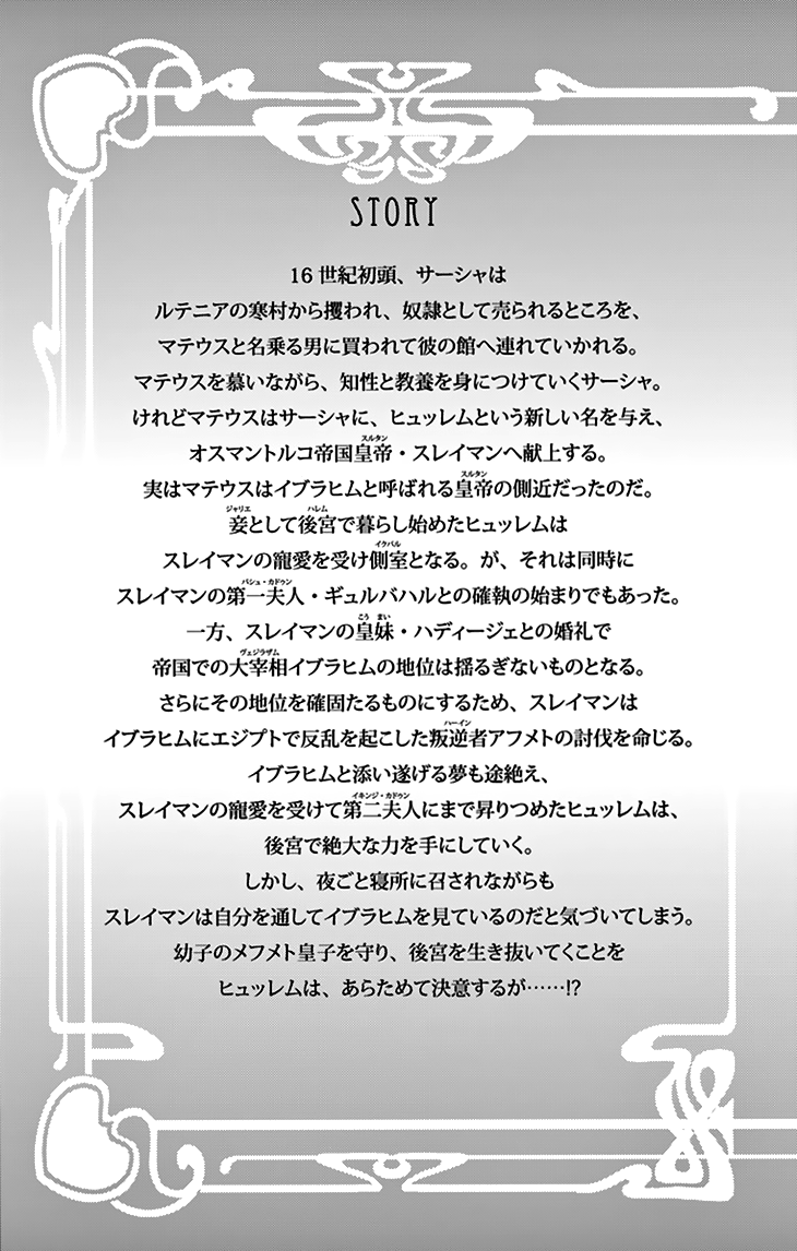 Yume no Shizuku, Ougon no Torikago chapter 37 page 6