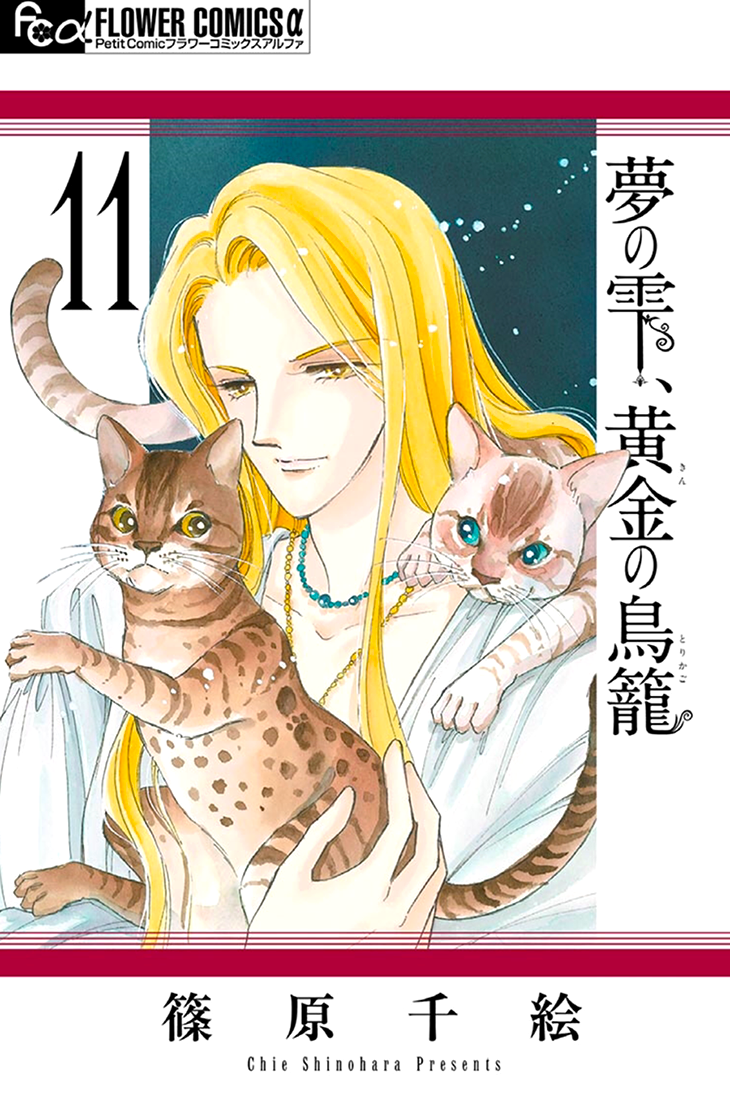 Yume no Shizuku, Ougon no Torikago chapter 41 page 3