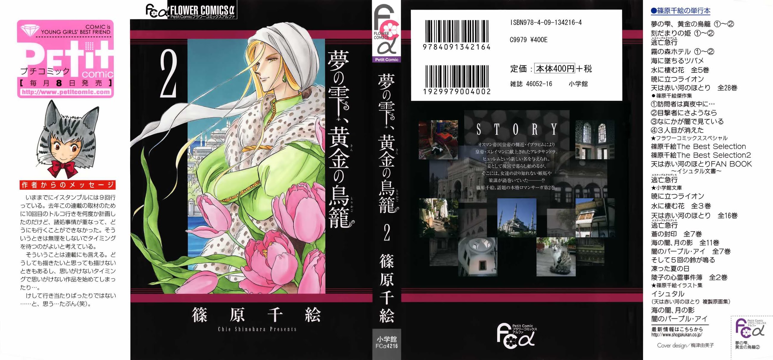 Yume no Shizuku, Ougon no Torikago chapter 5 page 3