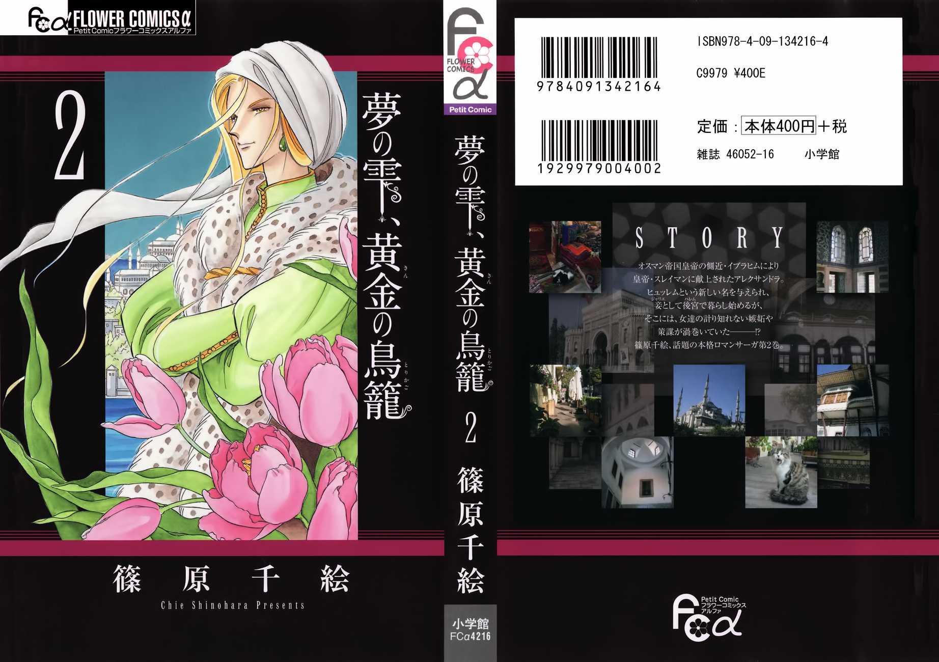 Yume no Shizuku, Ougon no Torikago chapter 5 page 4