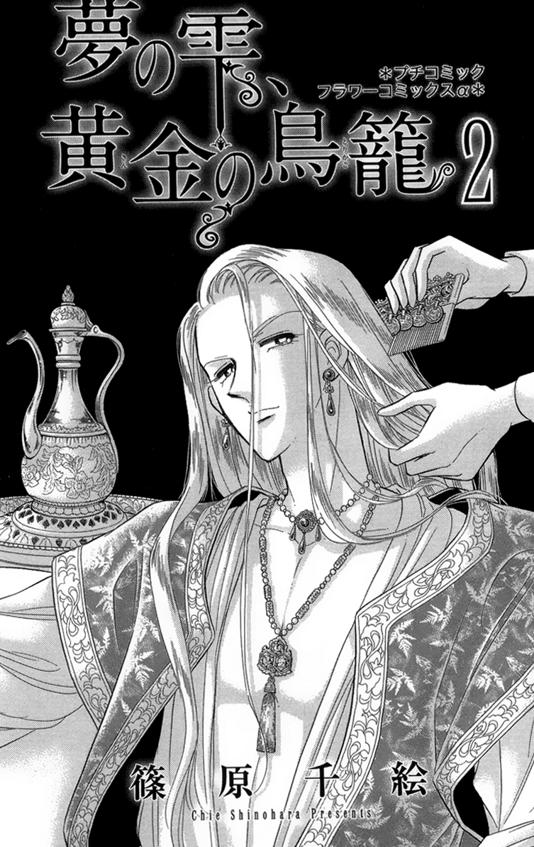 Yume no Shizuku, Ougon no Torikago chapter 5 page 5