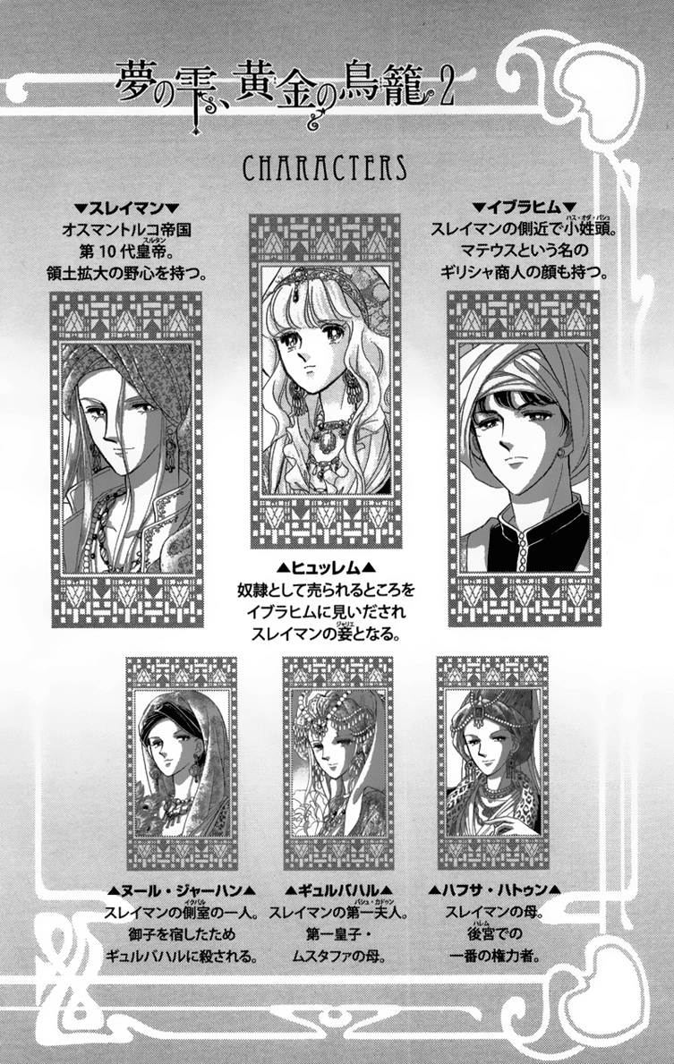 Yume no Shizuku, Ougon no Torikago chapter 5 page 6