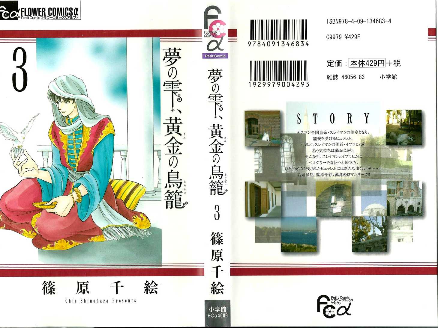 Yume no Shizuku, Ougon no Torikago chapter 7 page 3