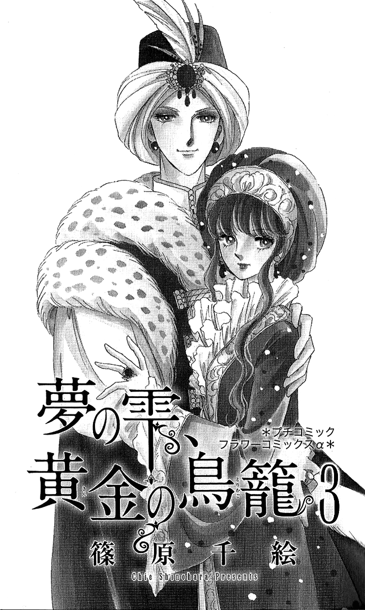 Yume no Shizuku, Ougon no Torikago chapter 7 page 4