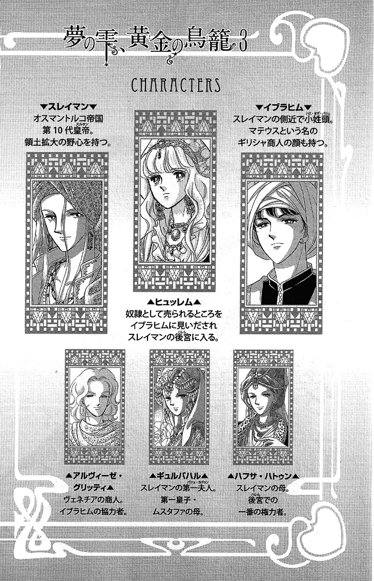 Yume no Shizuku, Ougon no Torikago chapter 7 page 5