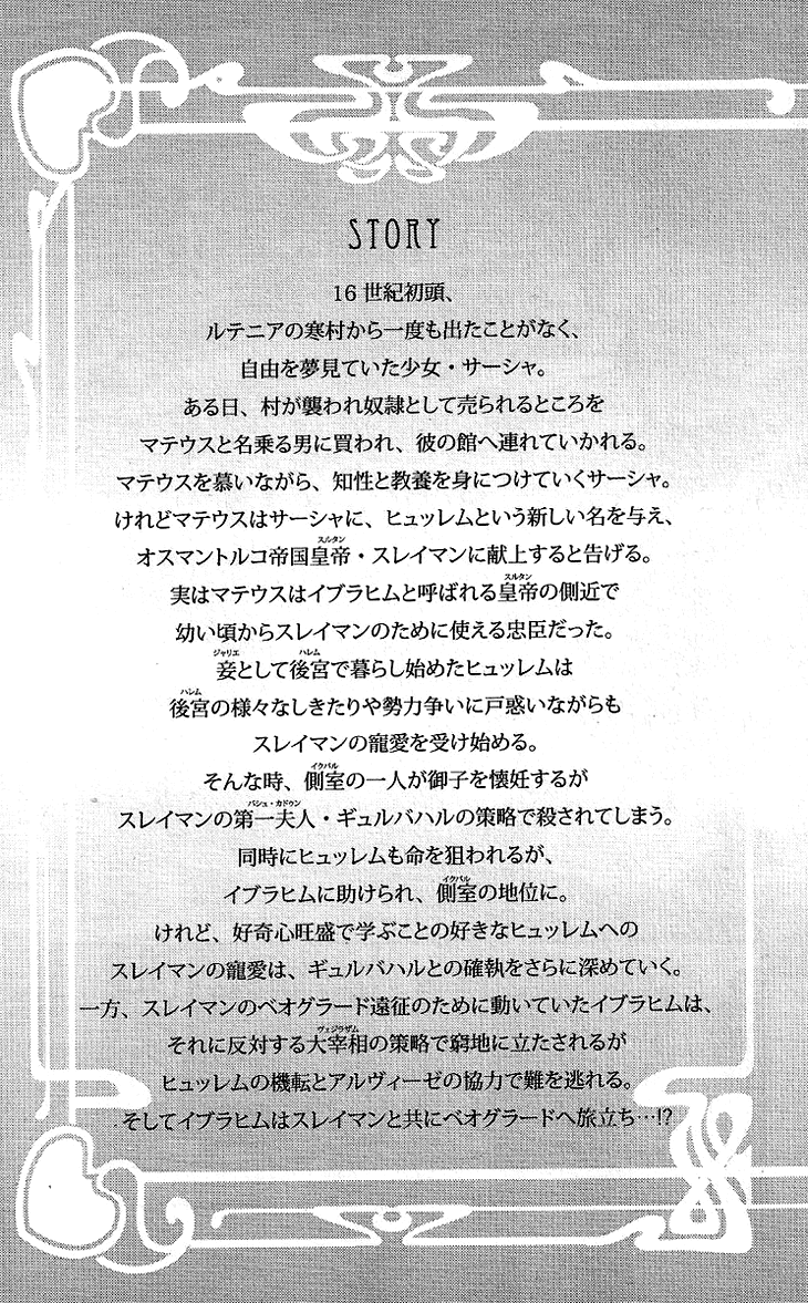 Yume no Shizuku, Ougon no Torikago chapter 7 page 6