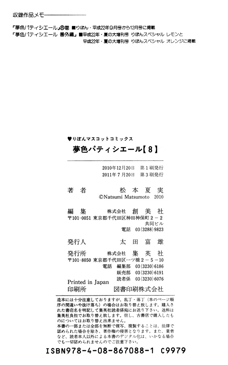 Yumeiro Patissiere chapter 27.7 page 12