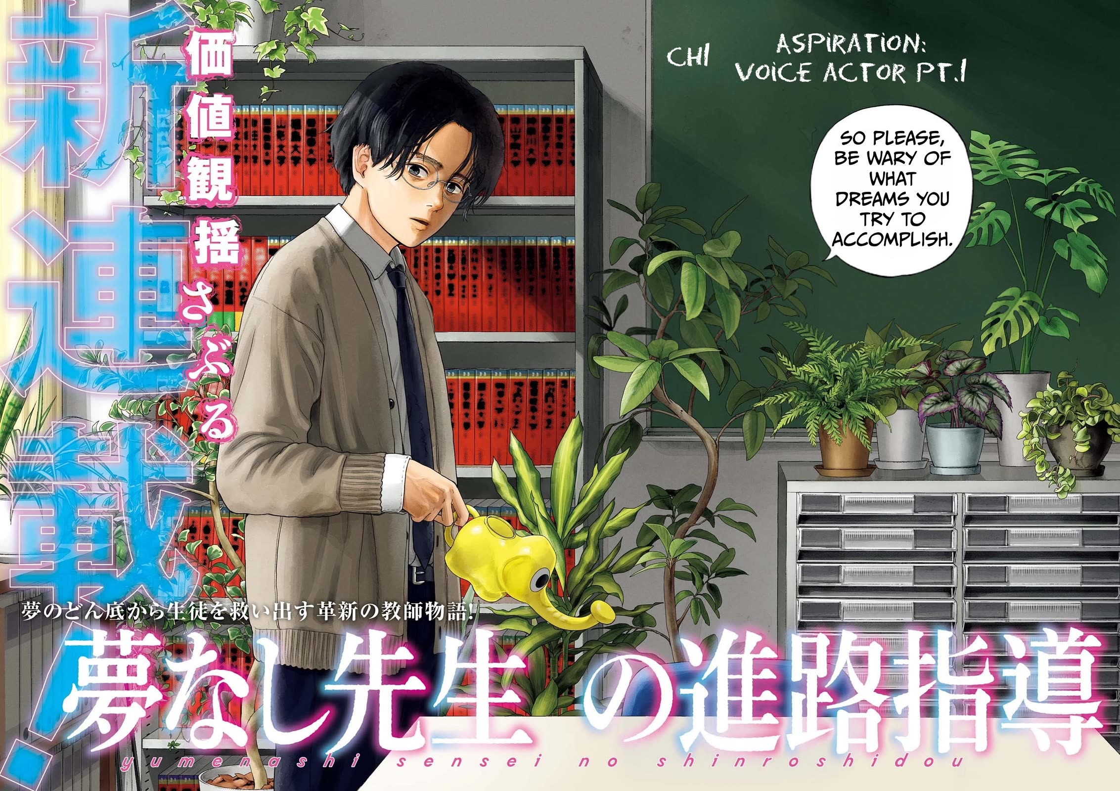 Yumenashi-sensei's Guidance Counseling chapter 1 page 2