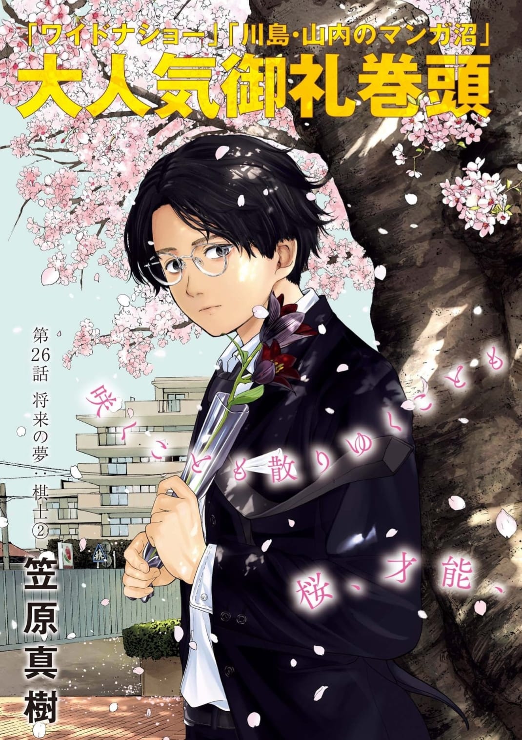 Yumenashi-sensei's Guidance Counseling chapter 26 page 1