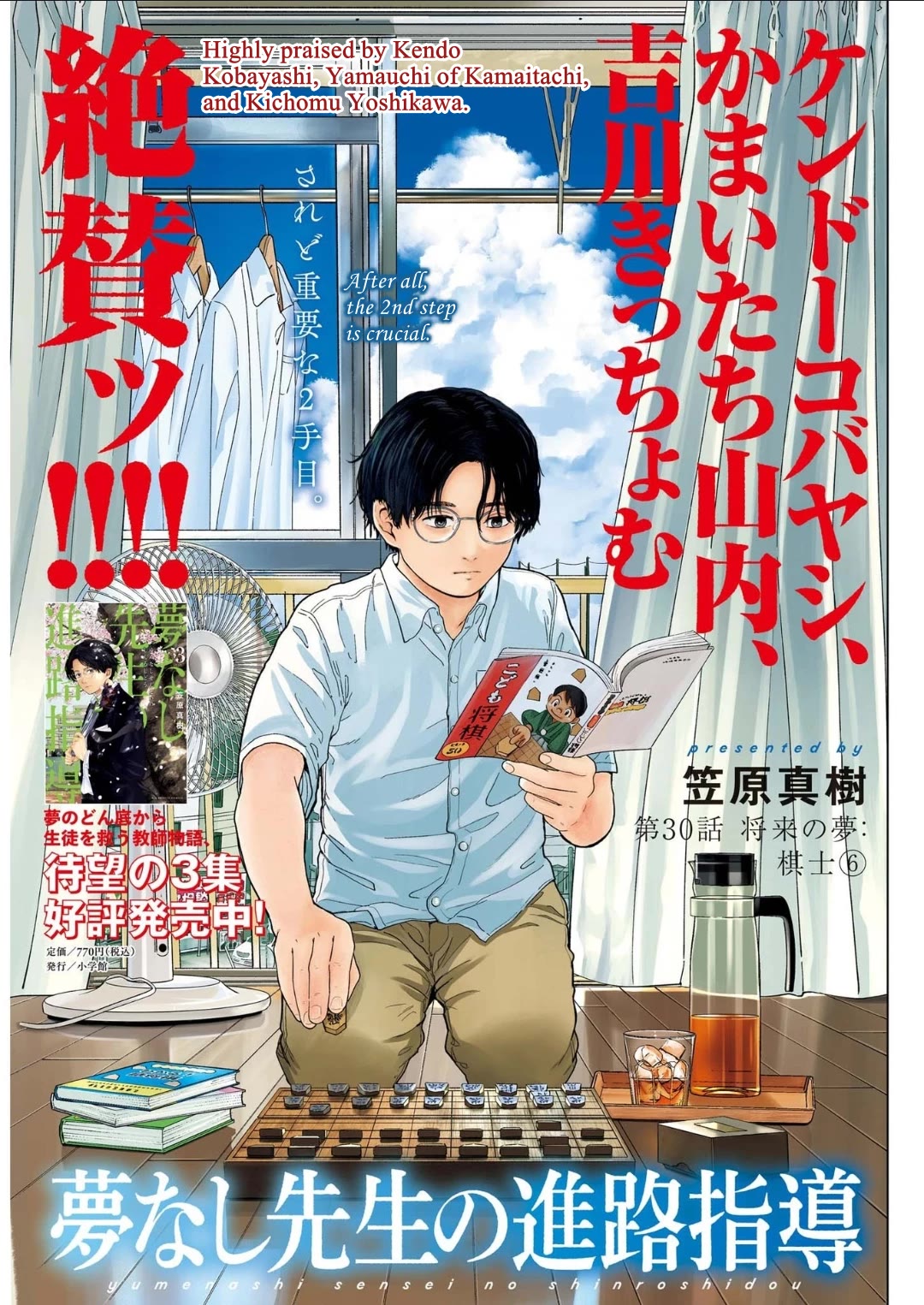 Yumenashi-sensei's Guidance Counseling chapter 30 page 1