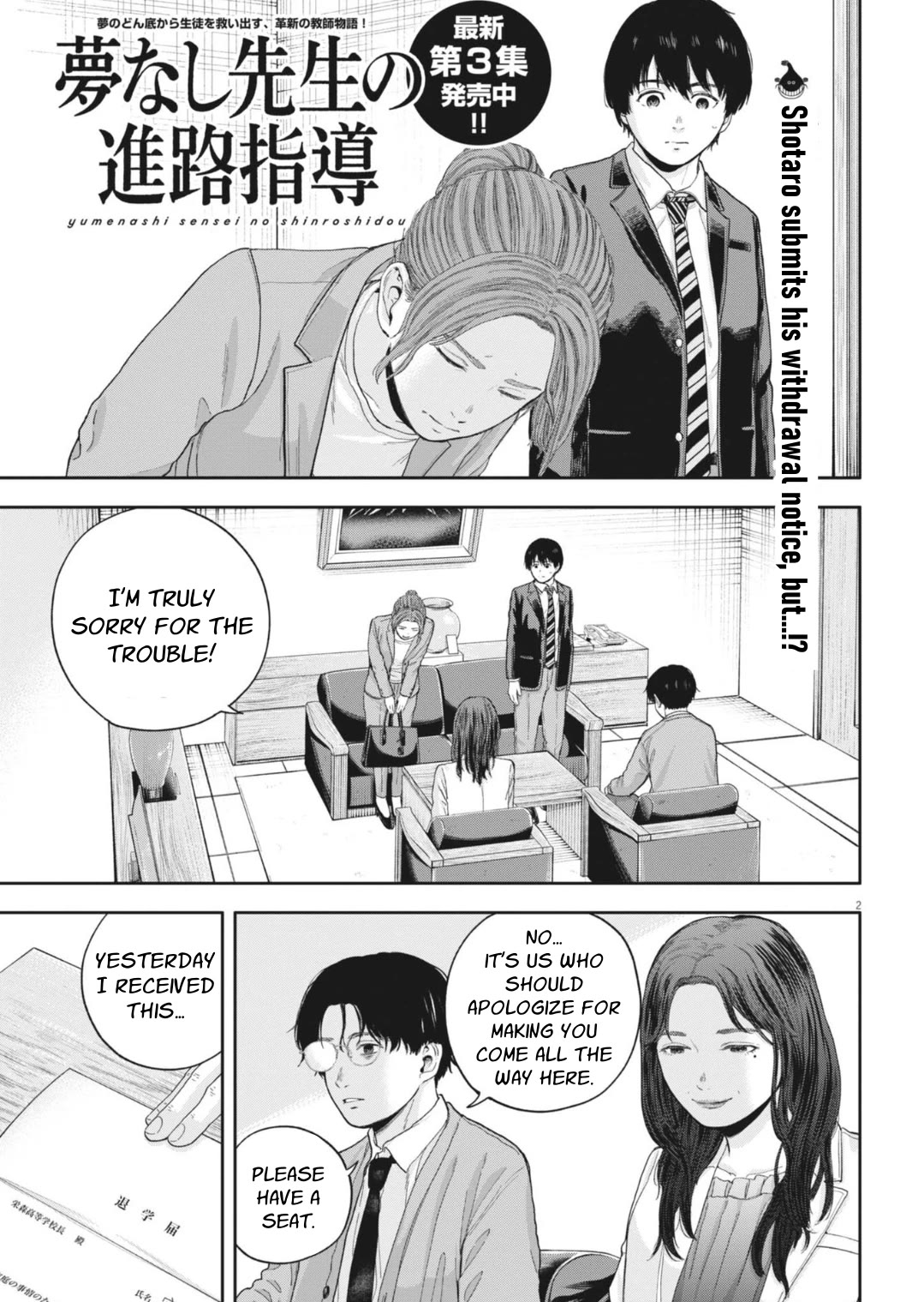 Yumenashi-sensei's Guidance Counseling chapter 30 page 3