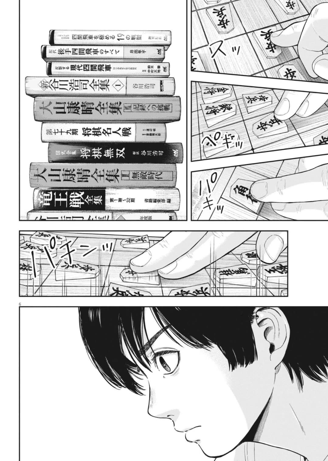 Yumenashi-sensei's Guidance Counseling chapter 31 page 7