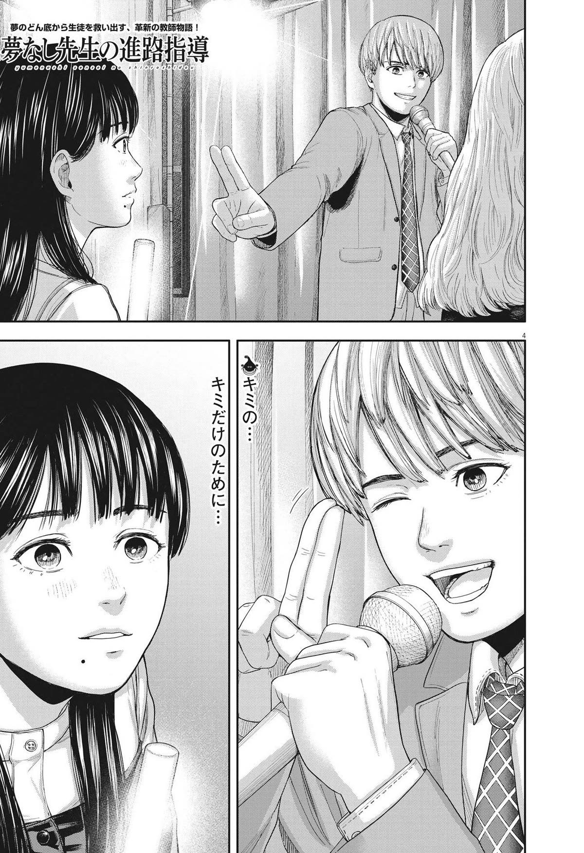 Yumenashi-sensei's Guidance Counseling chapter 9 page 3