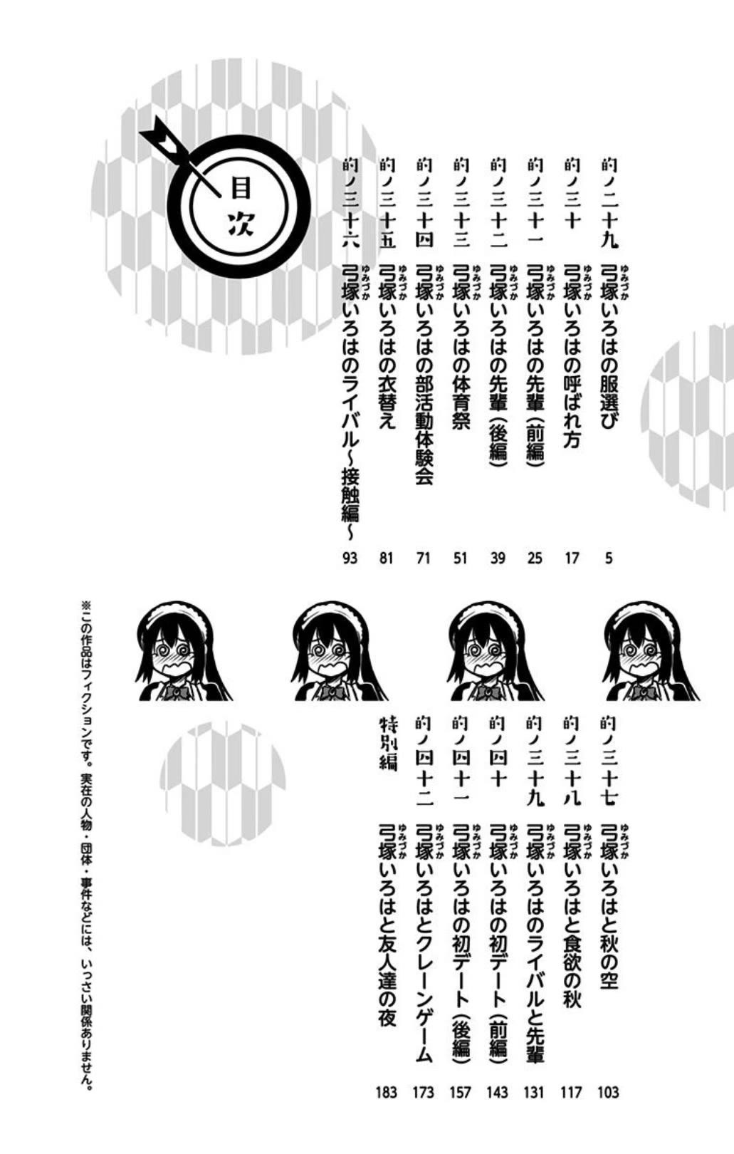 Yumizuka Iroha's No Good Without Her Procedure! chapter 29 page 5