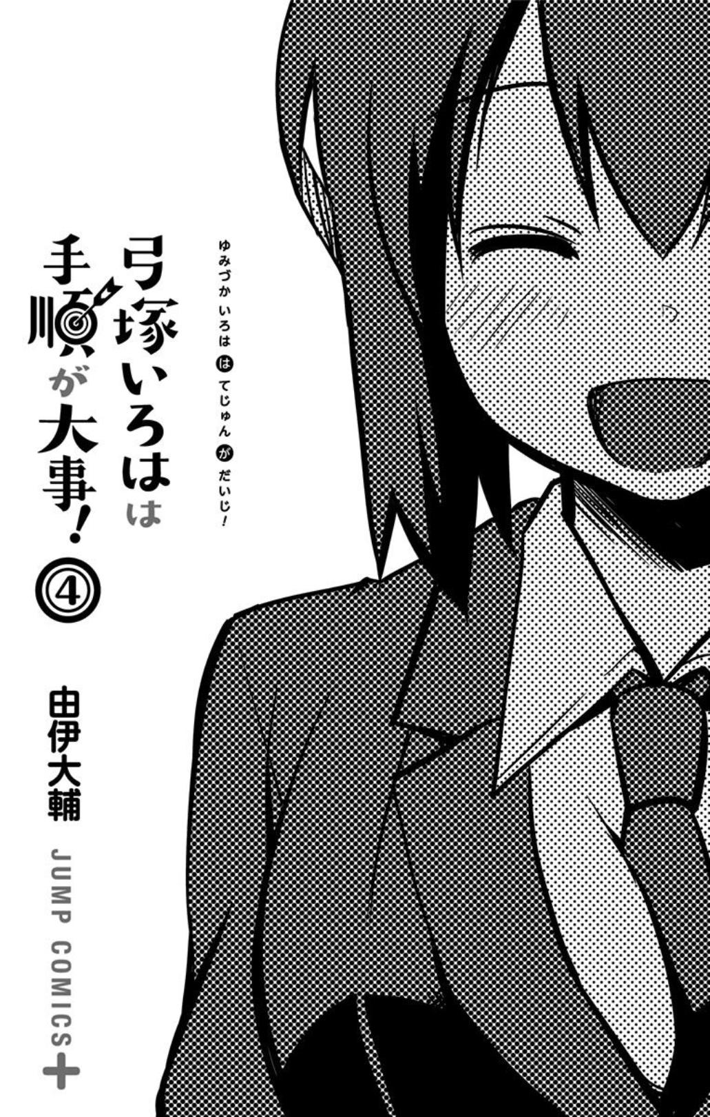 Yumizuka Iroha's No Good Without Her Procedure! chapter 43 page 3