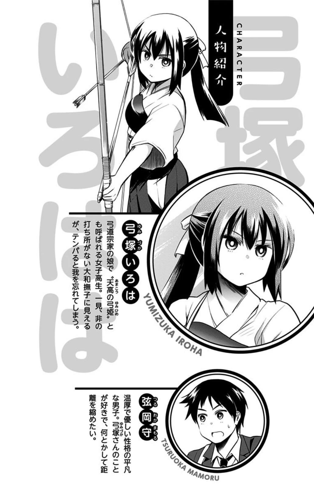Yumizuka Iroha's No Good Without Her Procedure! chapter 43 page 4