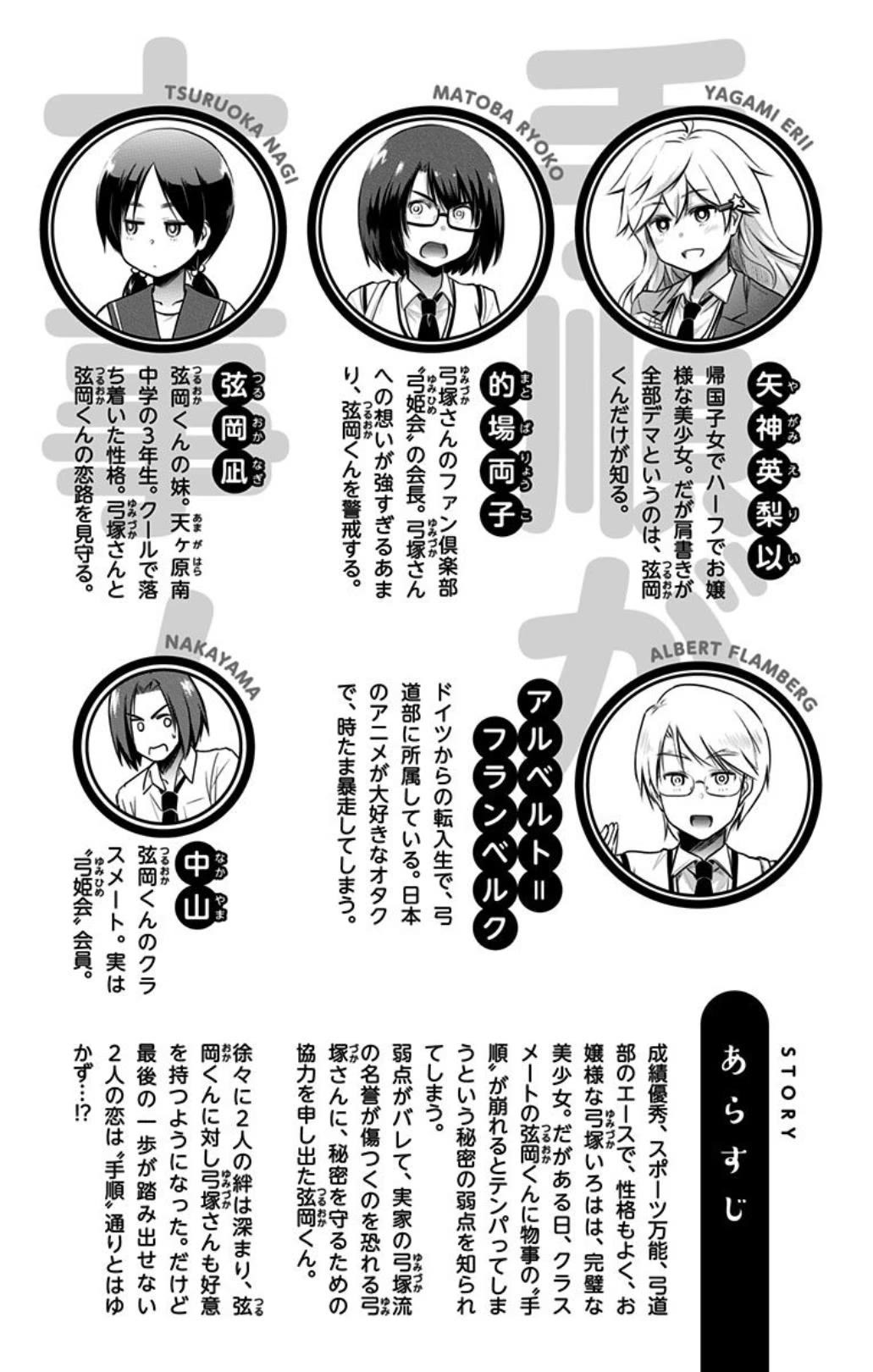 Yumizuka Iroha's No Good Without Her Procedure! chapter 43 page 5