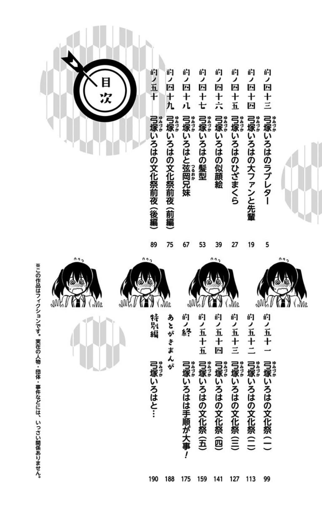 Yumizuka Iroha's No Good Without Her Procedure! chapter 43 page 6