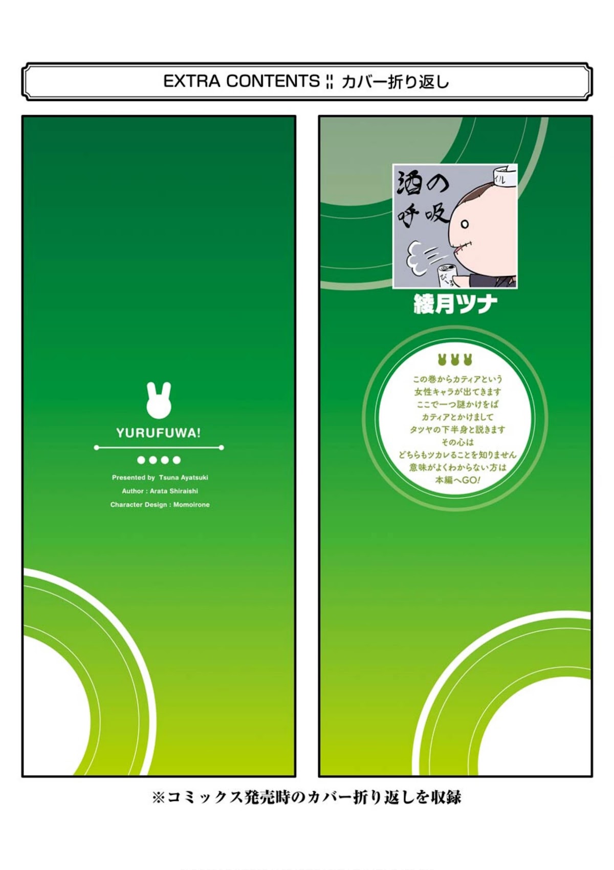 Yuru Fuwa Noka No Moji Bake Skill chapter 12 page 60