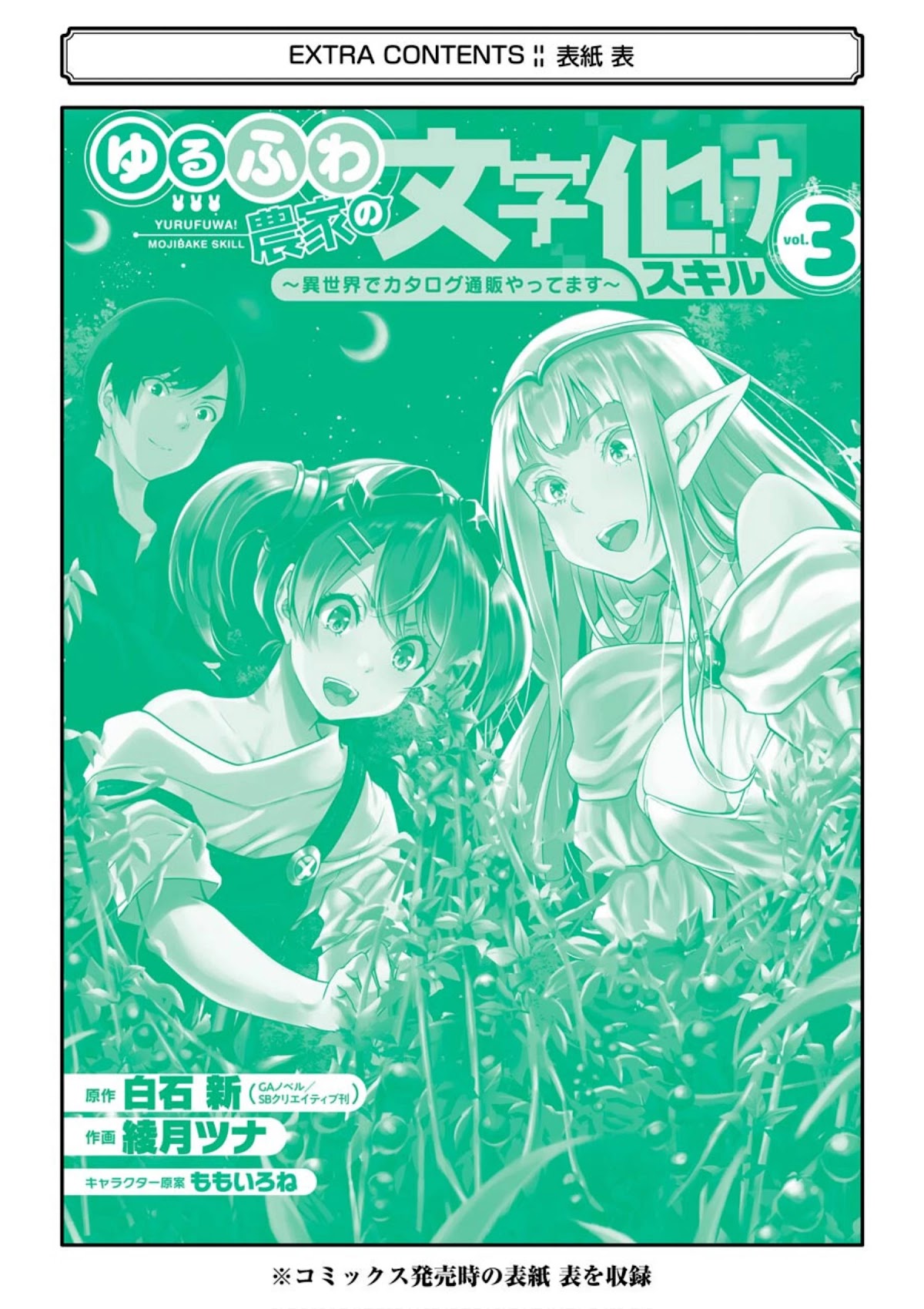 Yuru Fuwa Noka No Moji Bake Skill chapter 12 page 61