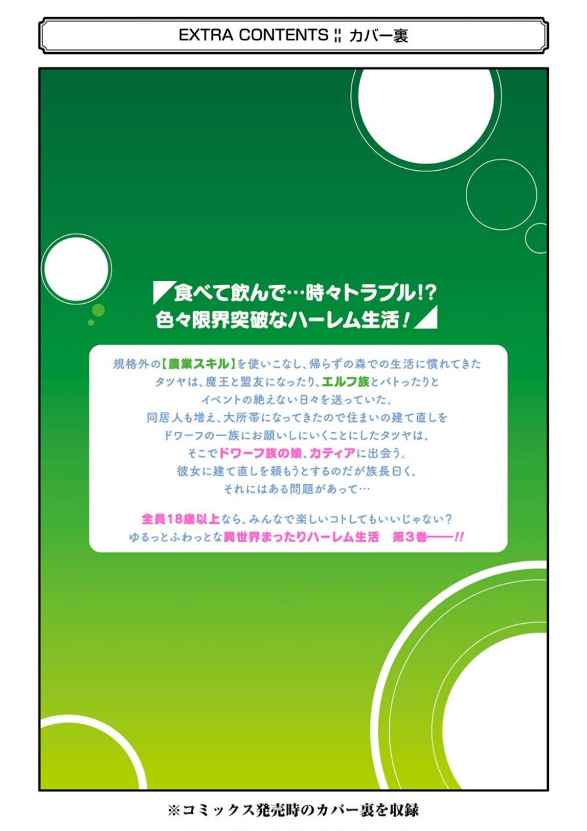 Yuru Fuwa Noka No Moji Bake Skill chapter 12 page 63