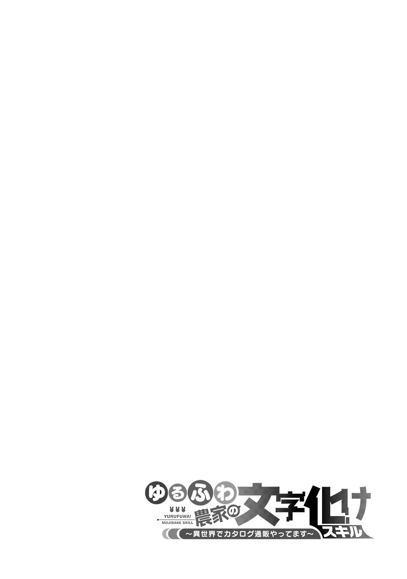 Yuru Fuwa Noka No Moji Bake Skill chapter 15 page 63