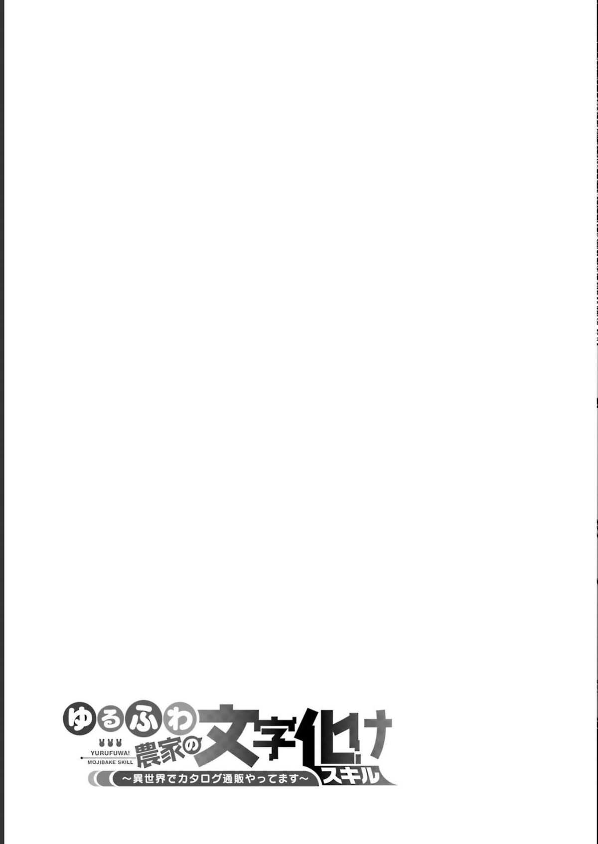 Yuru Fuwa Noka No Moji Bake Skill chapter 18 page 40