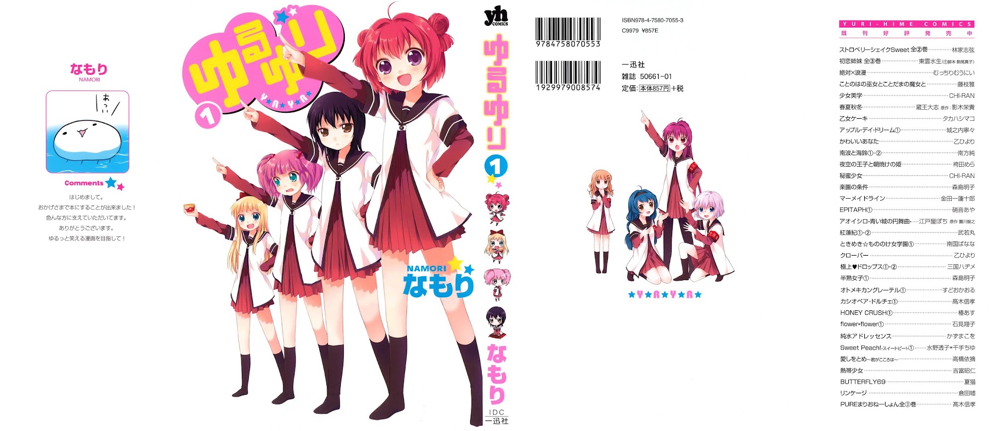 Yuru Yuri chapter 1 page 1