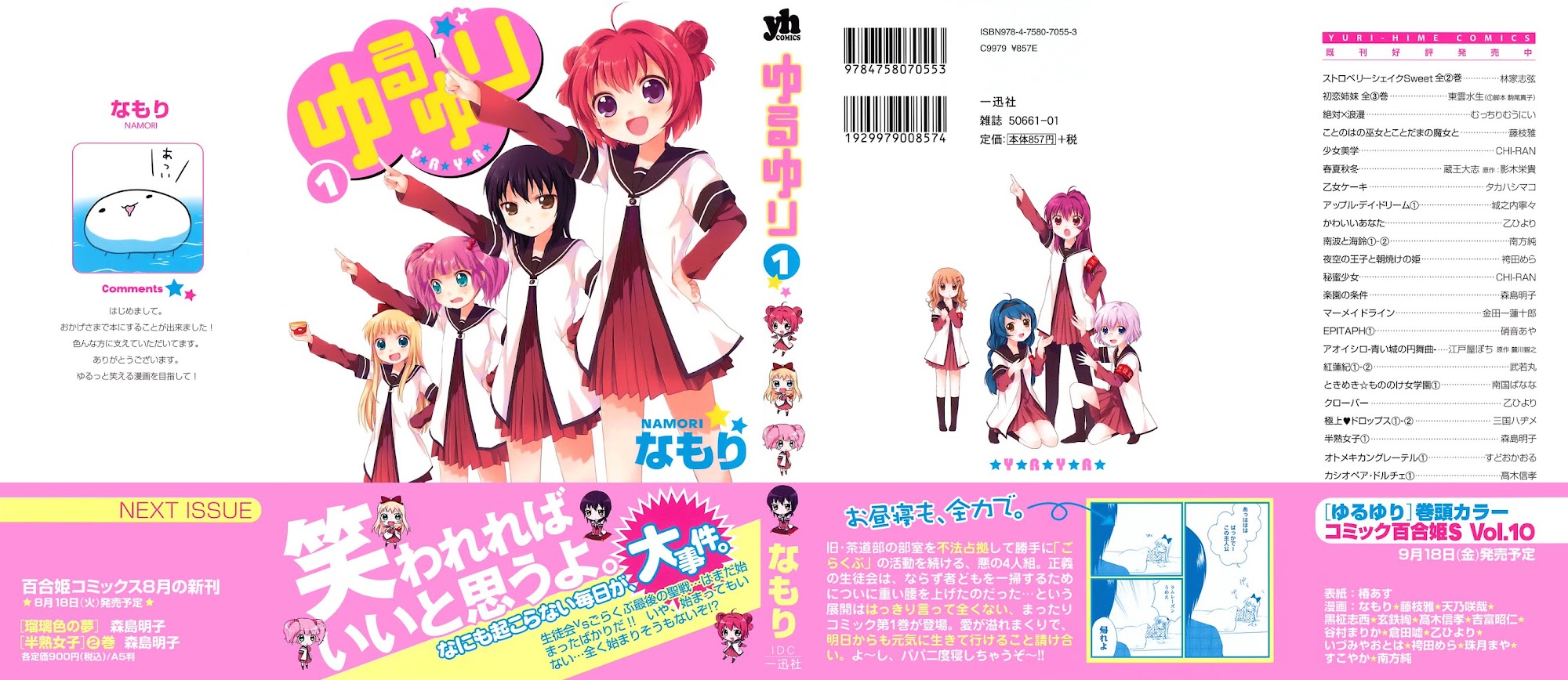 Yuru Yuri chapter 1 page 2