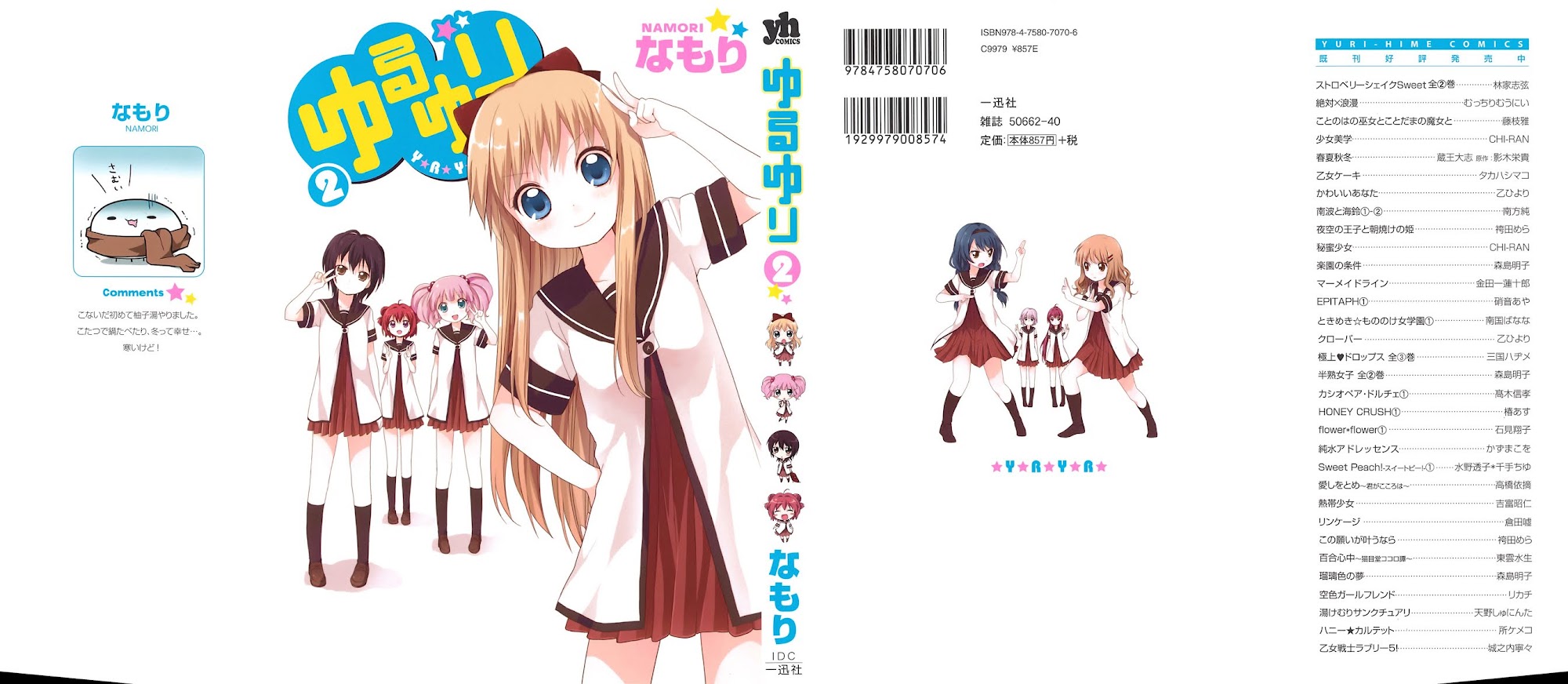 Yuru Yuri chapter 13 page 1