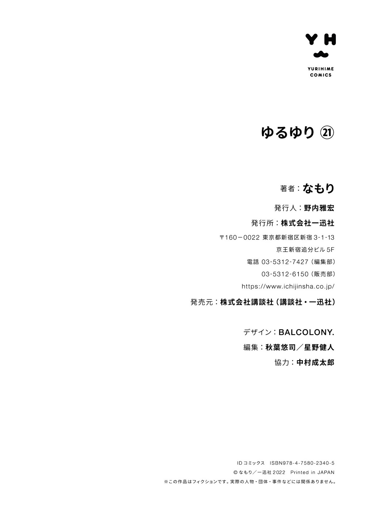 Yuru Yuri chapter 178 page 23