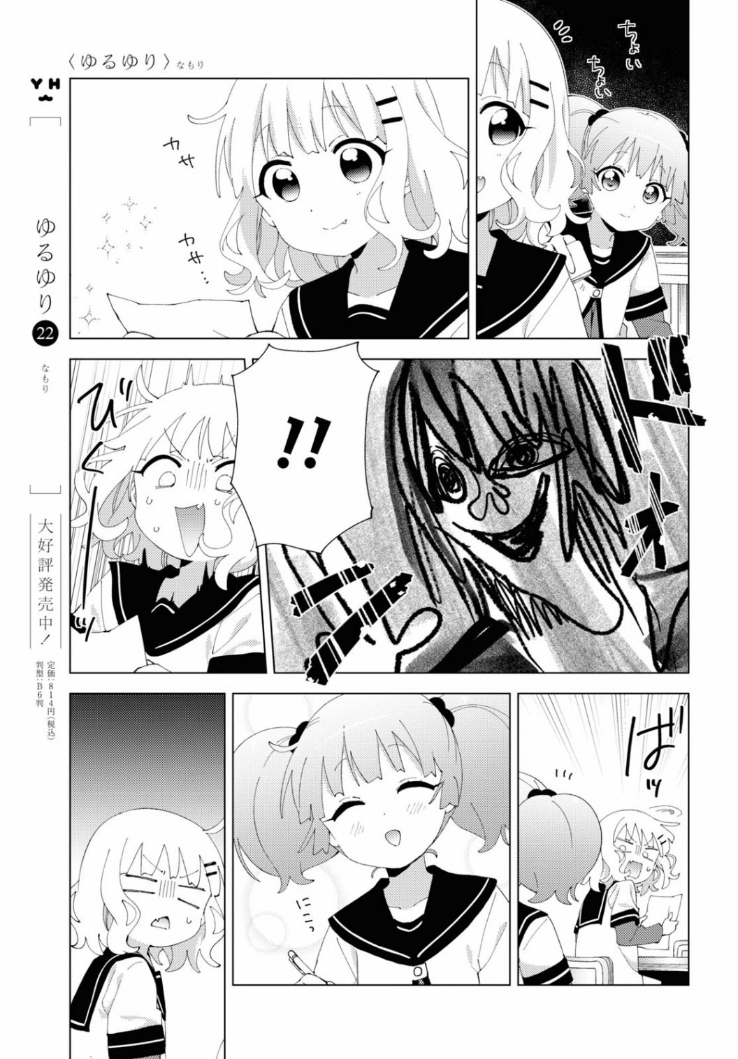 Yuru Yuri chapter 196 page 5