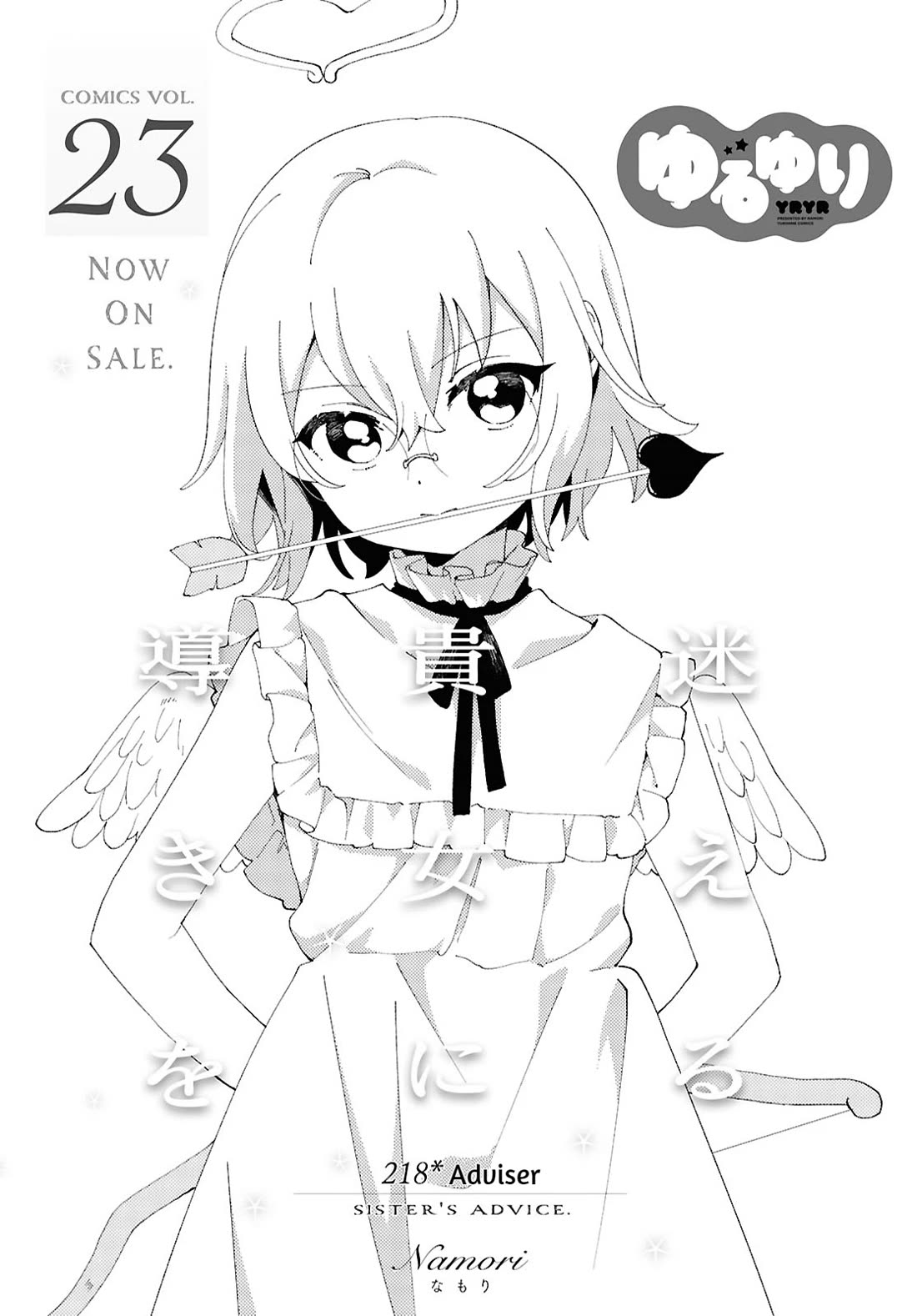 Yuru Yuri chapter 218 page 1