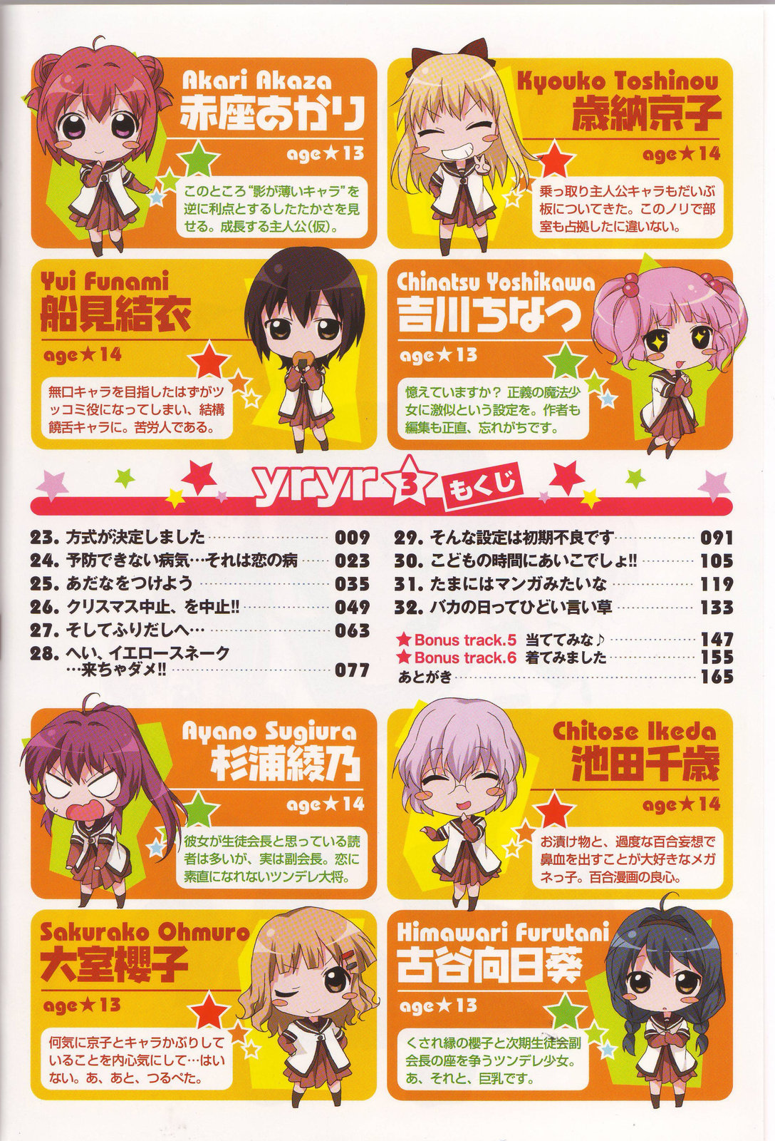 Yuru Yuri chapter 22.3 page 3