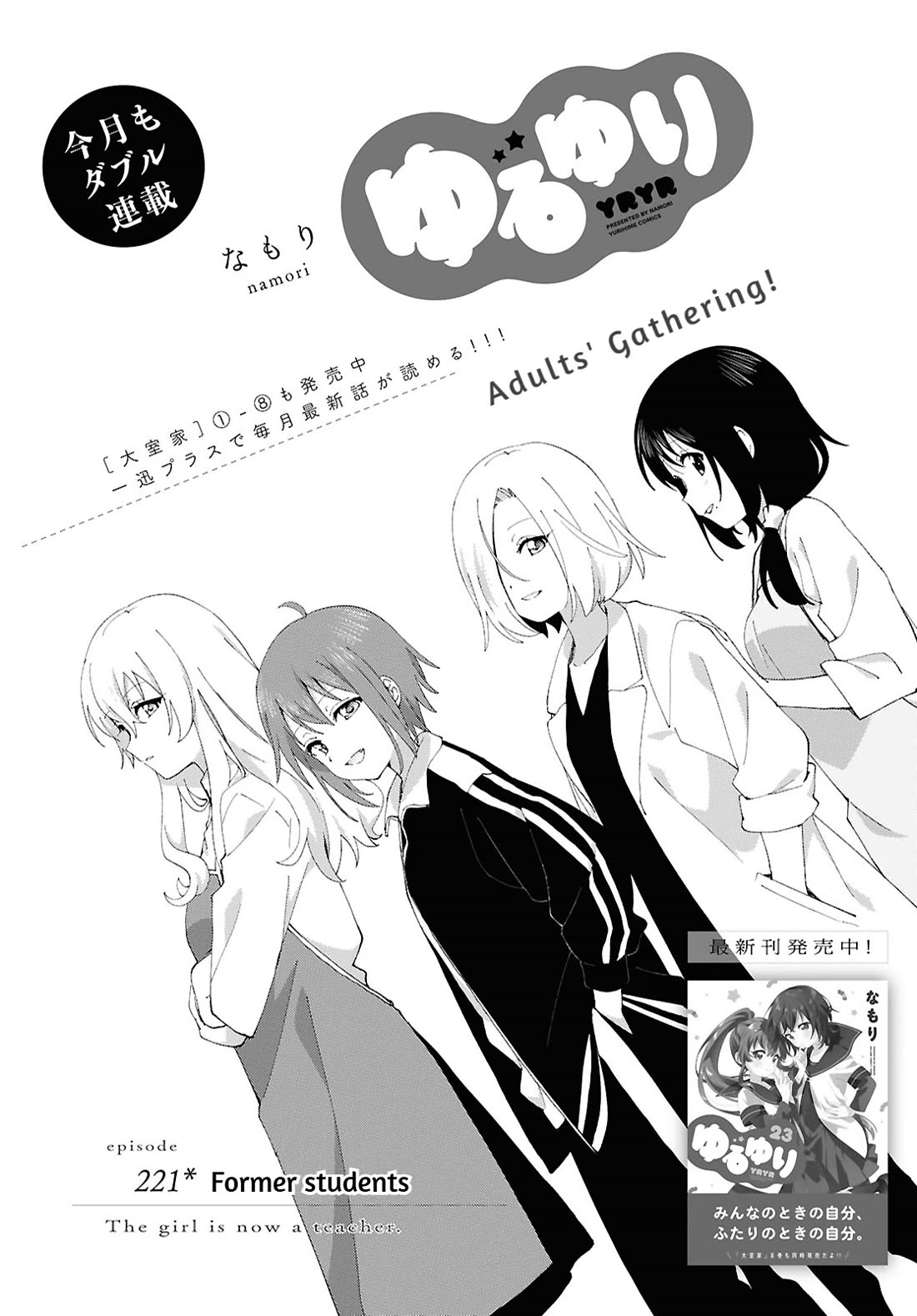 Yuru Yuri chapter 221 page 1