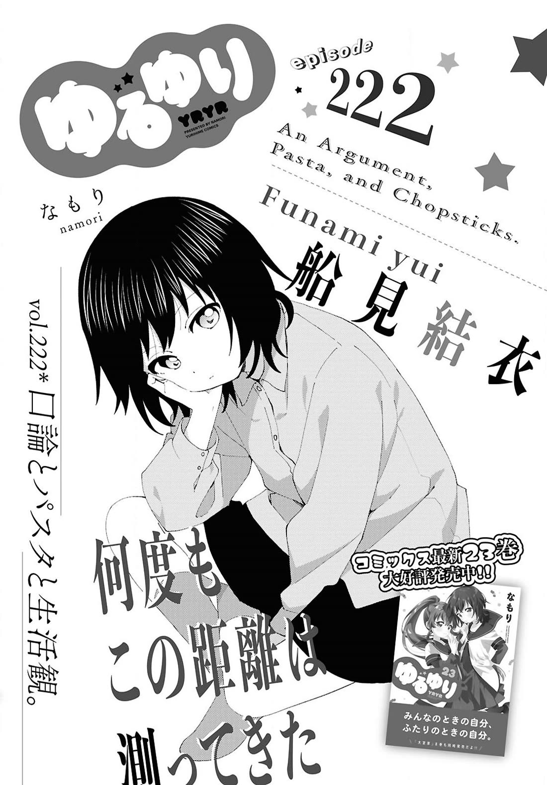 Yuru Yuri chapter 222 page 1