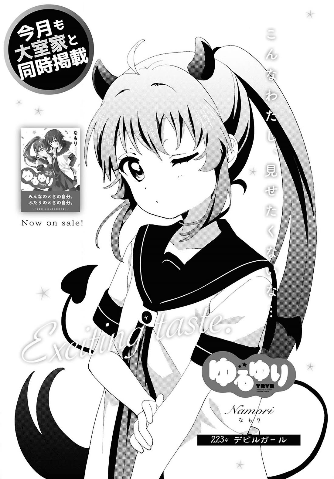 Yuru Yuri chapter 223 page 1