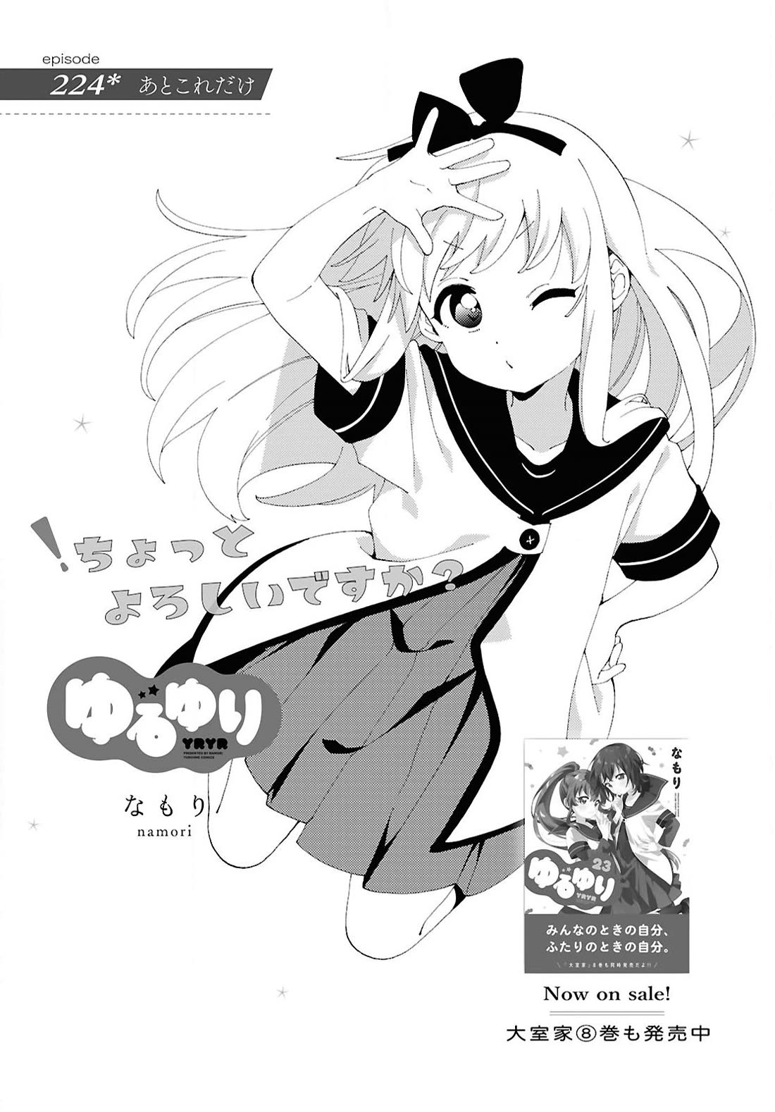 Yuru Yuri chapter 224 page 1
