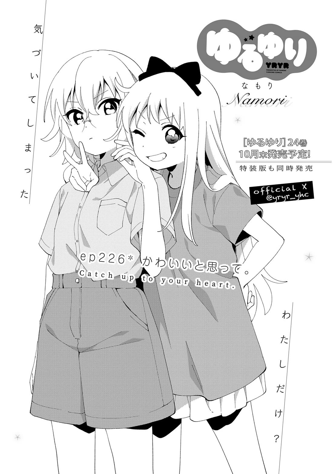 Yuru Yuri chapter 226 page 1